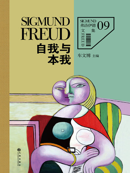 Cover image for 弗洛伊德9